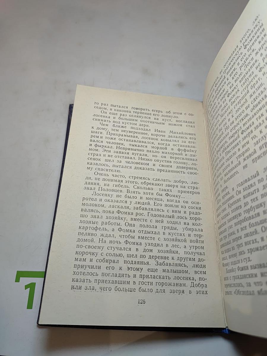 Десятый день отпуска: Повесть, рассказы