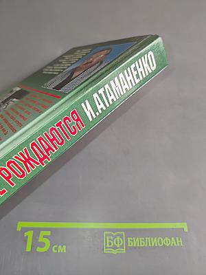 Шпионами не рождаются