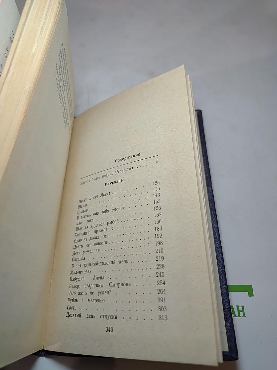 Десятый день отпуска: Повесть, рассказы