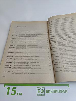 Экономическая теория: ключевые вопросы