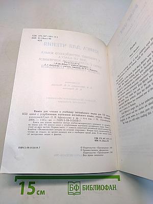 English Reader VII