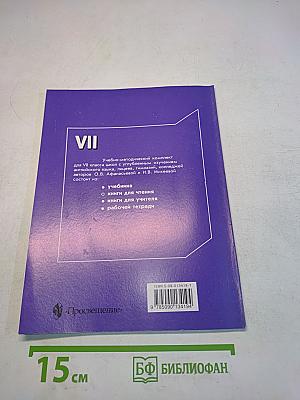 English Reader VII