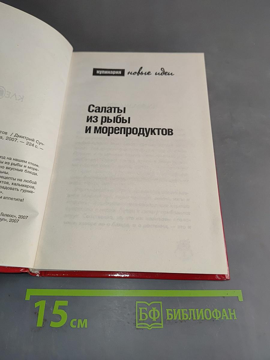 Салаты из рыбы и морепродуктов
