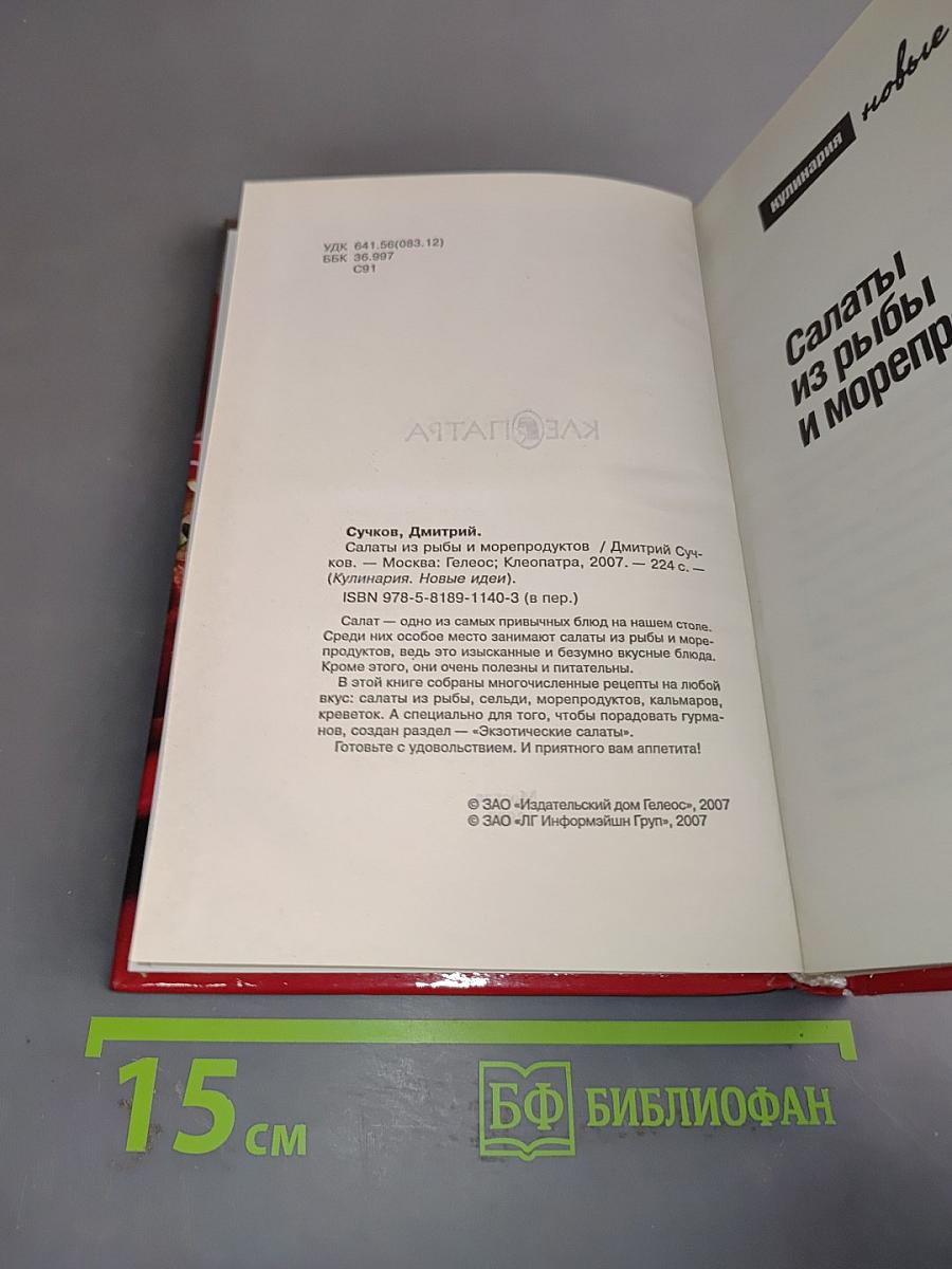 Салаты из рыбы и морепродуктов