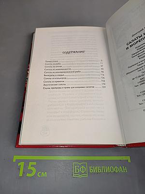 Салаты из рыбы и морепродуктов