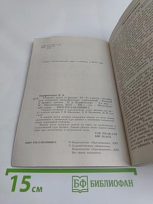 Сборник задач по физике. 10-11 классы