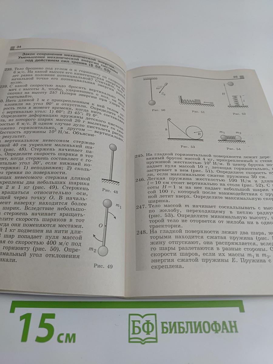 Сборник задач по физике. 10-11 классы
