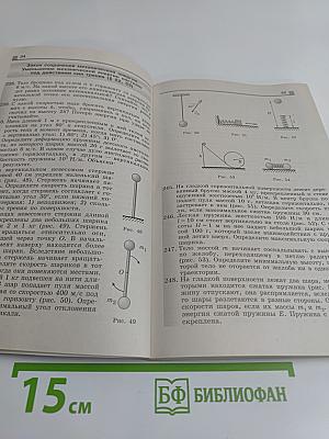 Сборник задач по физике. 10-11 классы