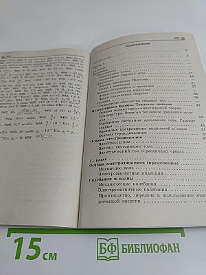 Сборник задач по физике. 10-11 классы