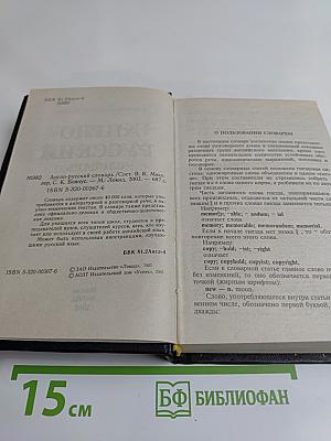 Англо-русский словарь