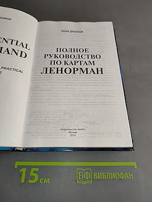 Полное руководство по картам Ленорман