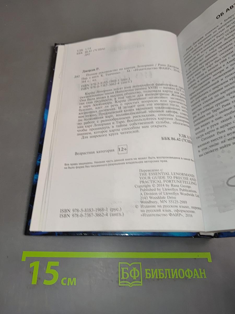 Полное руководство по картам Ленорман