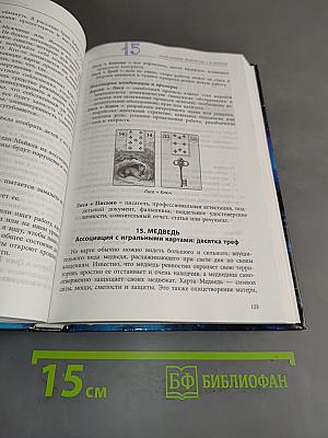 Полное руководство по картам Ленорман