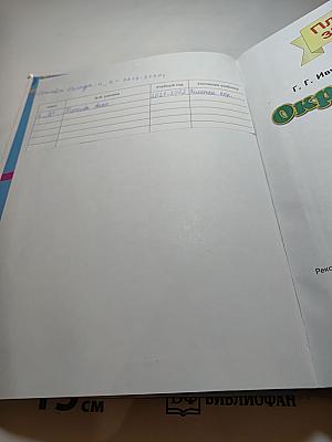 Окружающий мир 4 класс. Часть 1