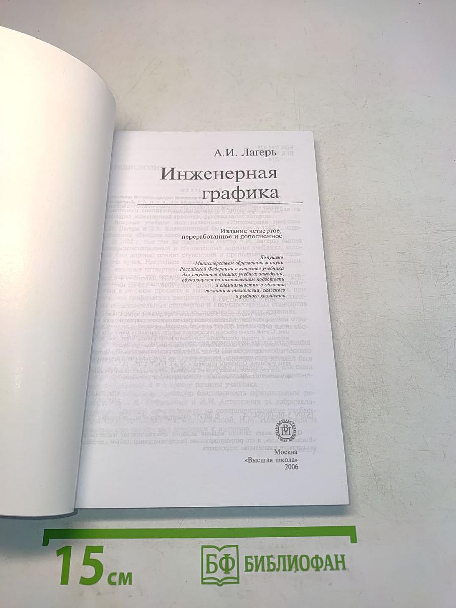 Инженерная графика