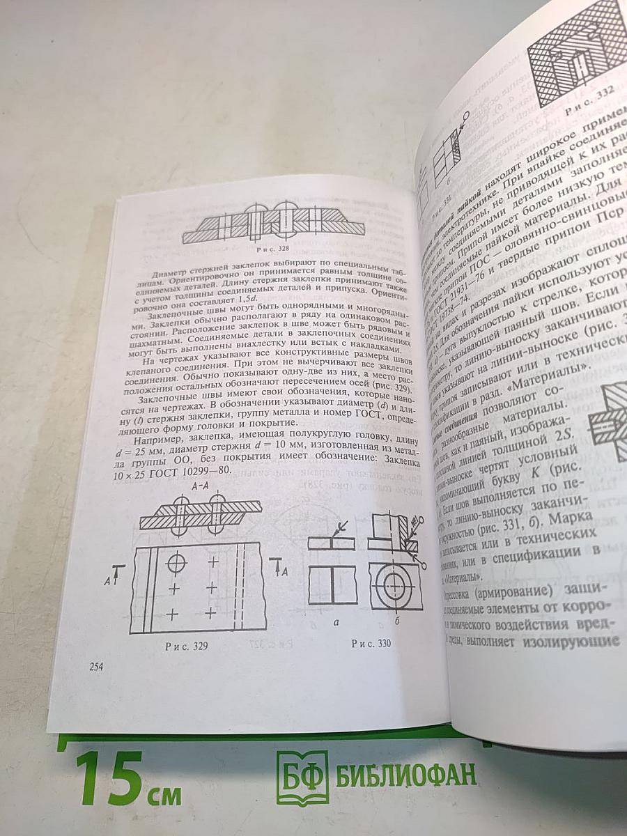 Инженерная графика