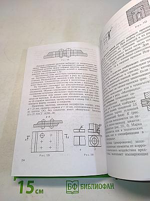 Инженерная графика