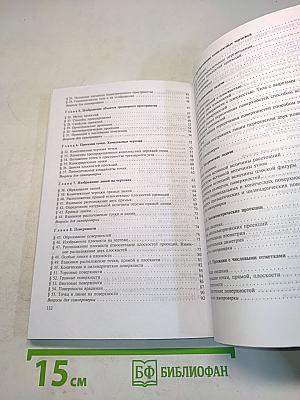 Инженерная графика