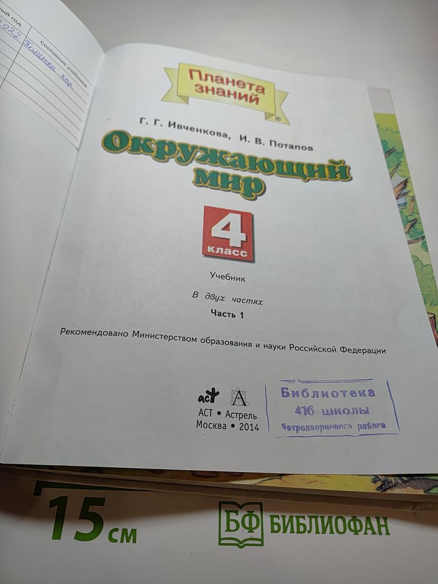 Окружающий мир 4 класс. Часть 1