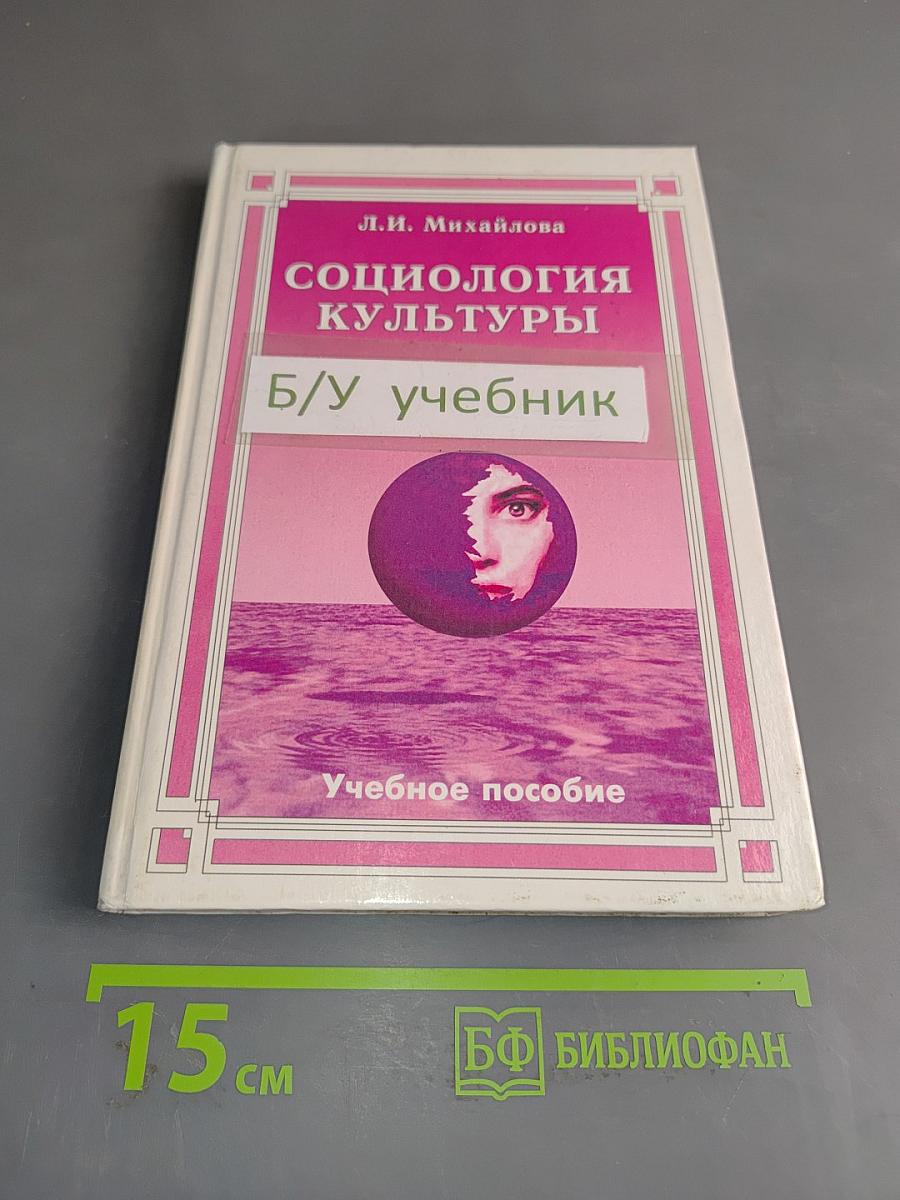 Социология культуры