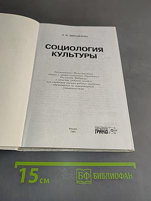 Социология культуры