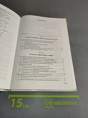 Социология культуры