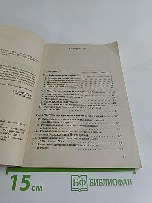 Политология. 100 вопросов – 100 ответов