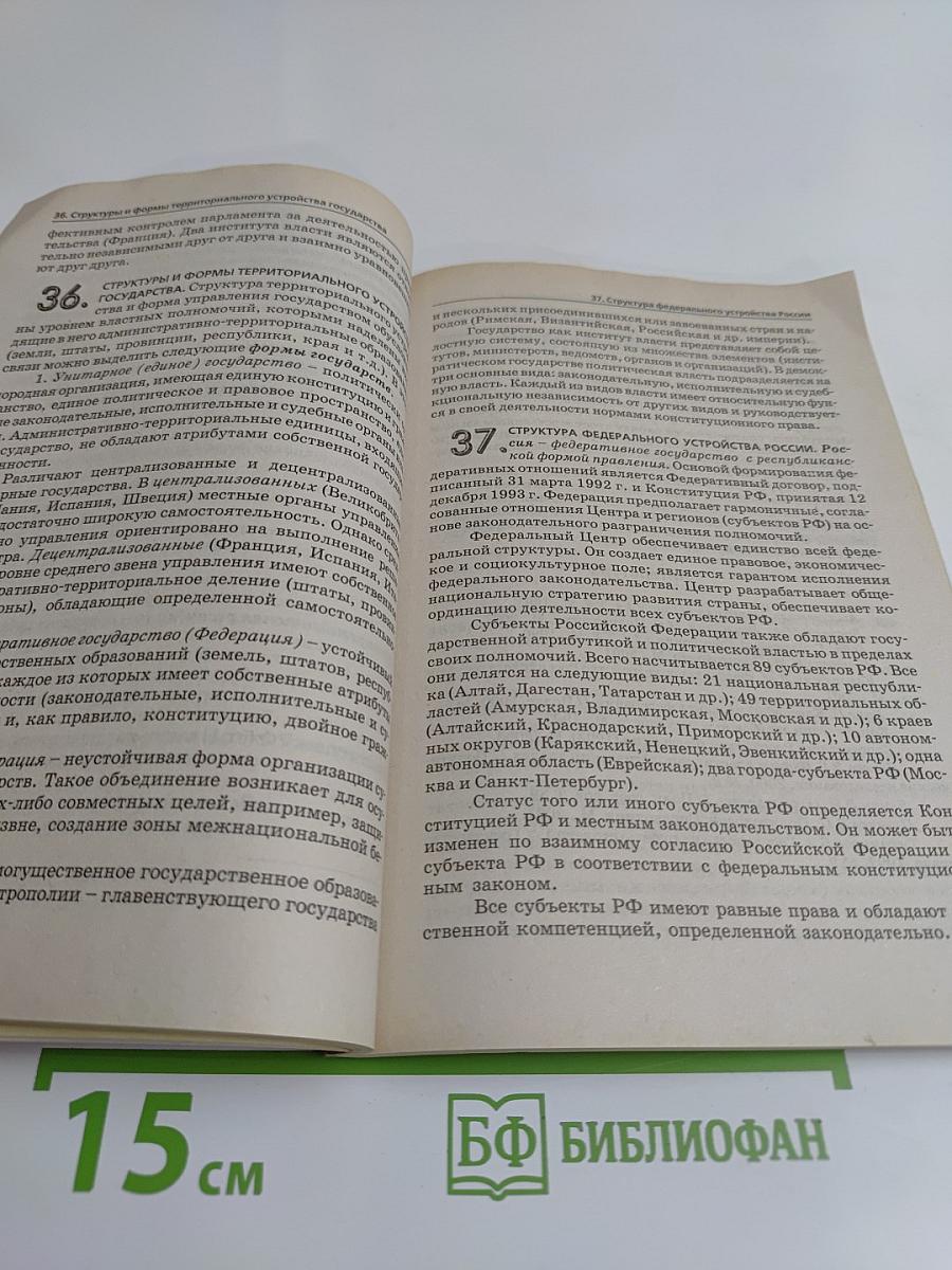 Политология. 100 вопросов – 100 ответов
