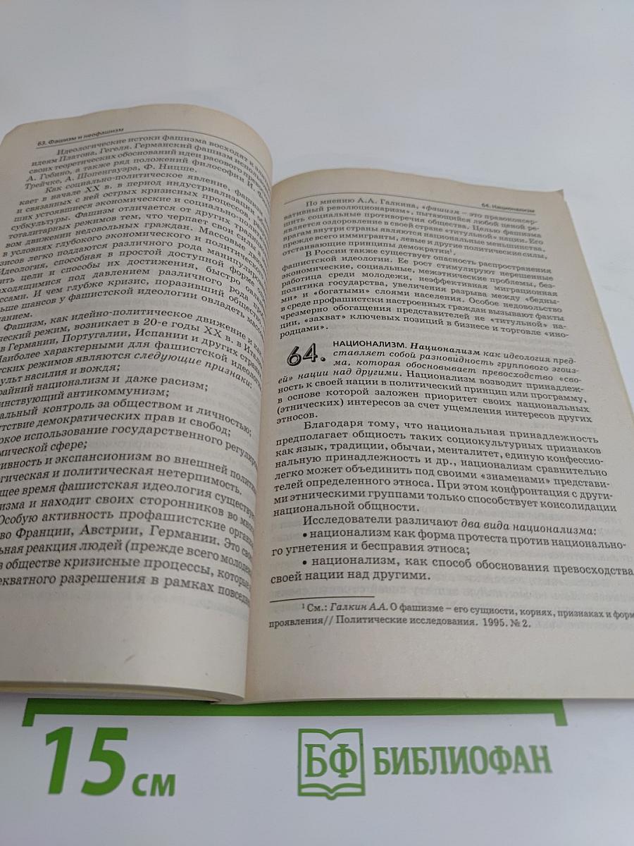 Политология. 100 вопросов – 100 ответов