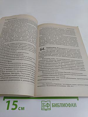 Политология. 100 вопросов – 100 ответов