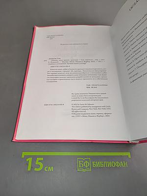 Обними меня крепче: практика
