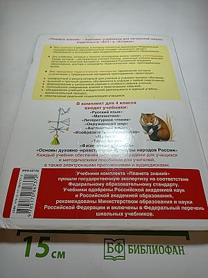 Окружающий мир 4 класс. Часть 1