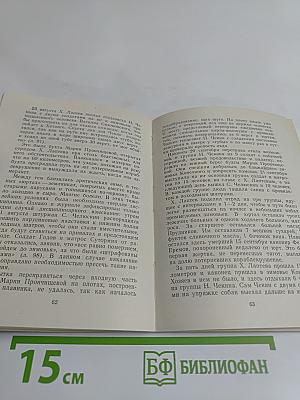 Записки Харитона Лаптева