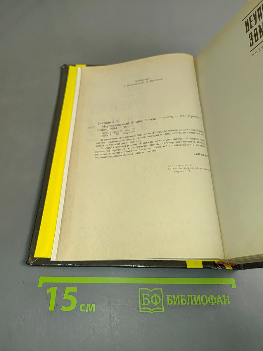 Неуправляемый зомби