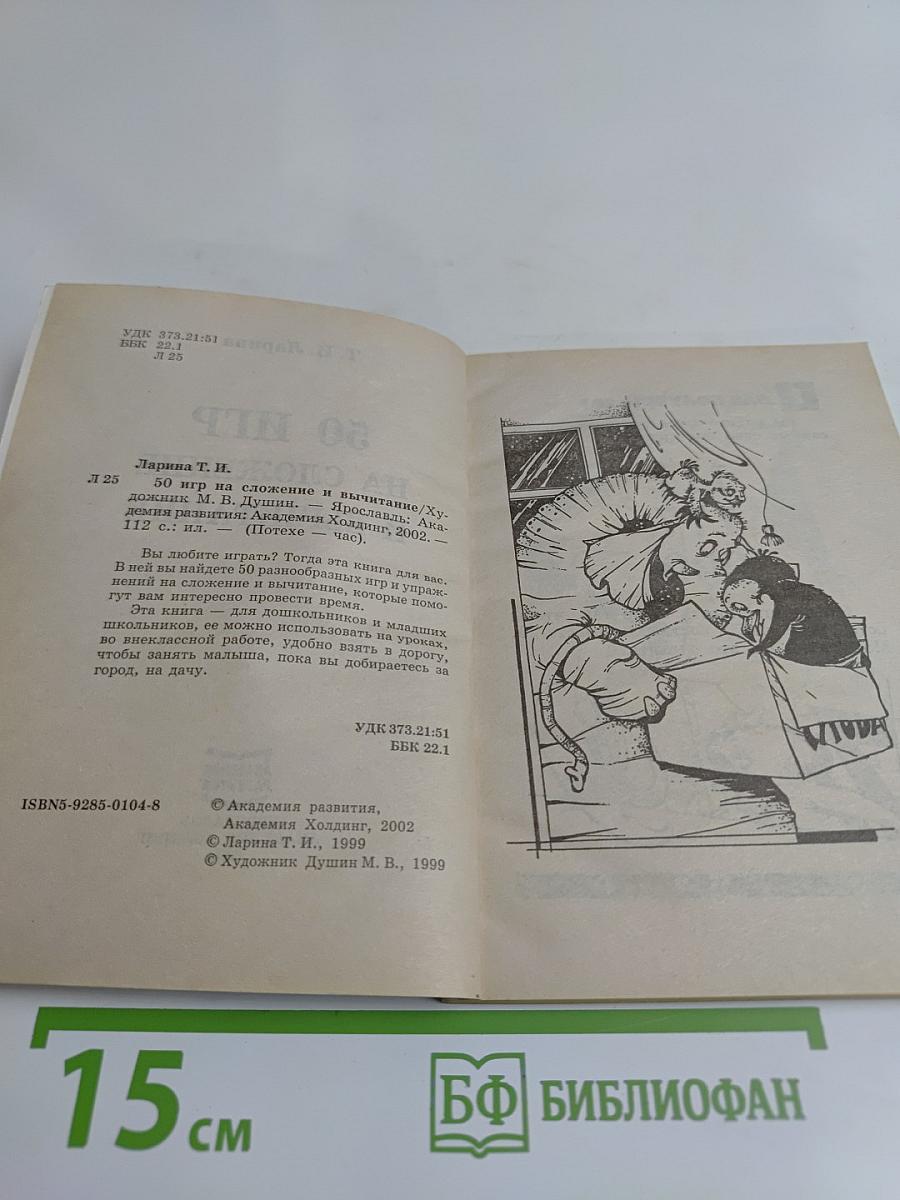 50 игр на сложение и вычитание
