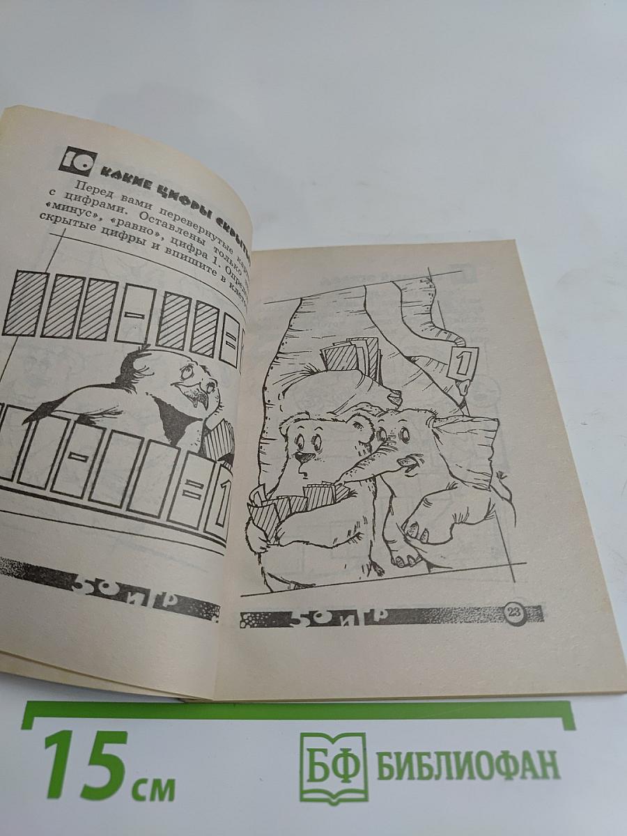 50 игр на сложение и вычитание