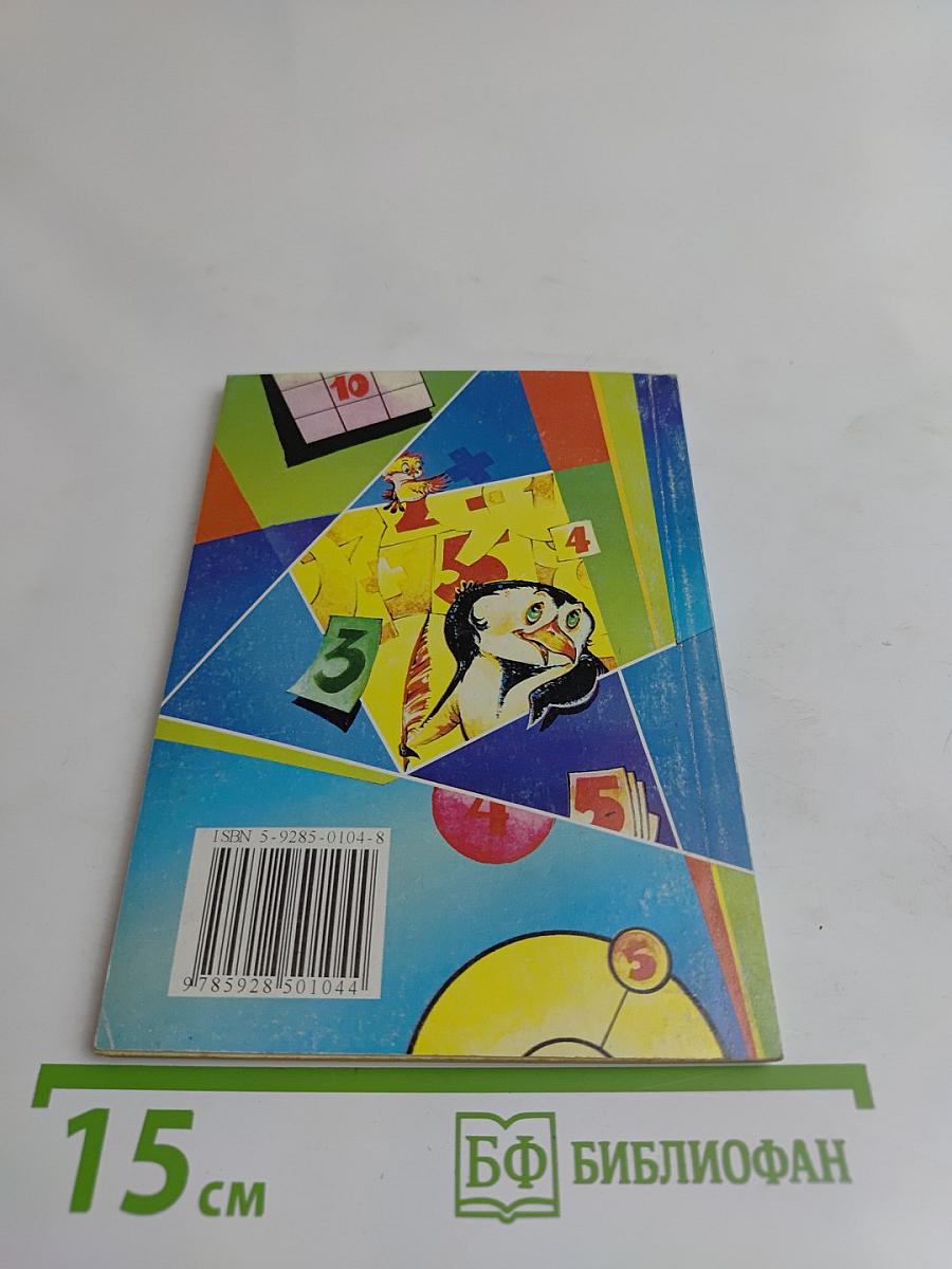 50 игр на сложение и вычитание