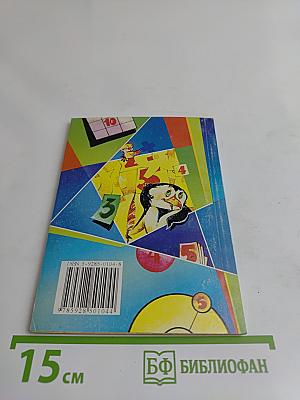 50 игр на сложение и вычитание