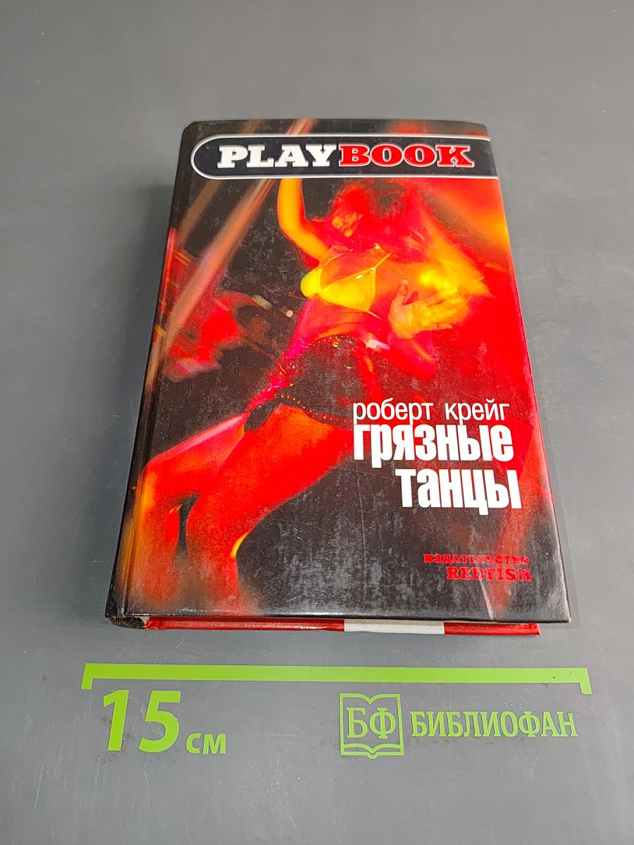 Грязные танцы