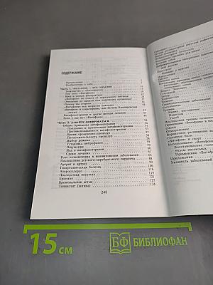 Витафон. Лечение и профилактика заболеваний