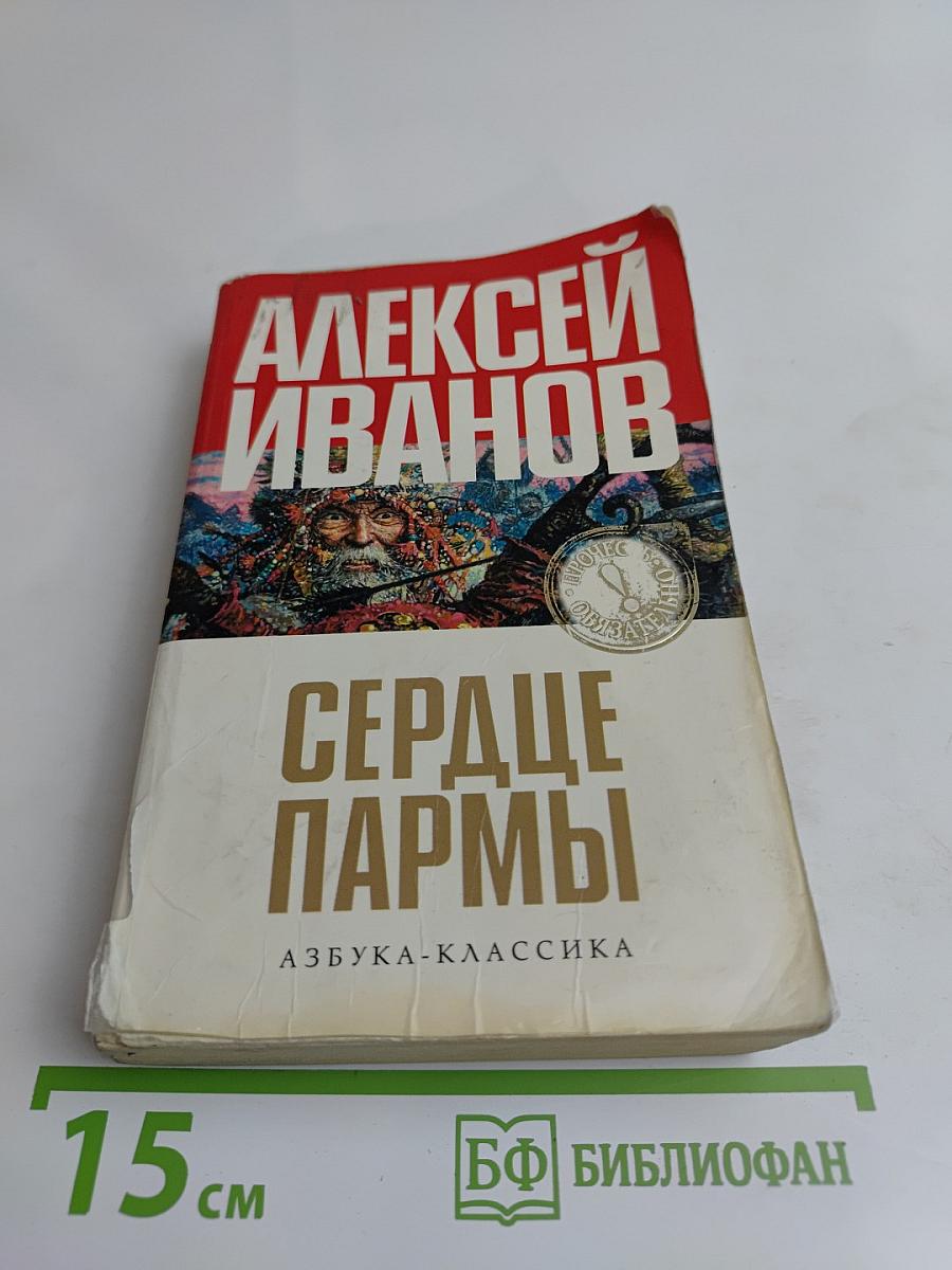 Сердце Пармы, или Чердынь — княгиня гор