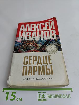 Сердце Пармы, или Чердынь — княгиня гор