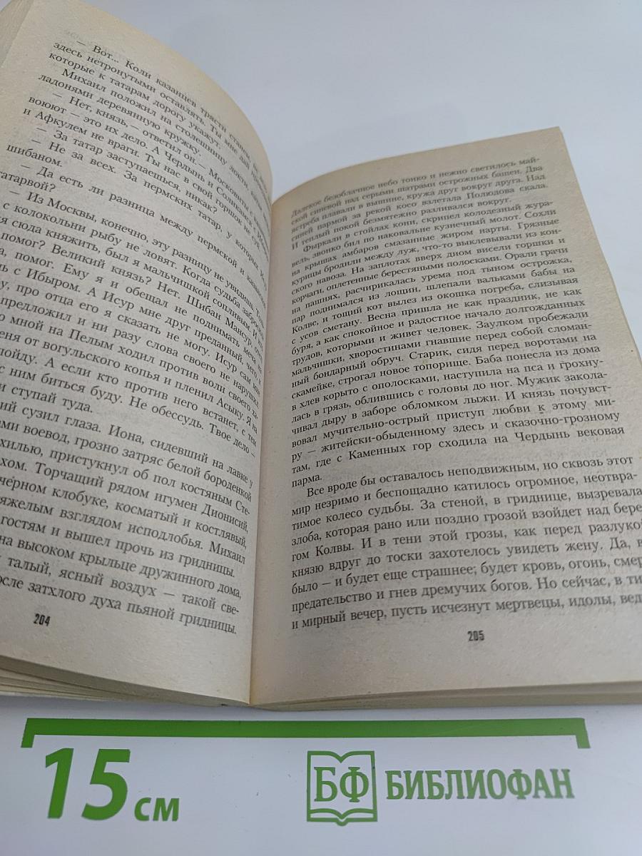 Сердце Пармы, или Чердынь — княгиня гор
