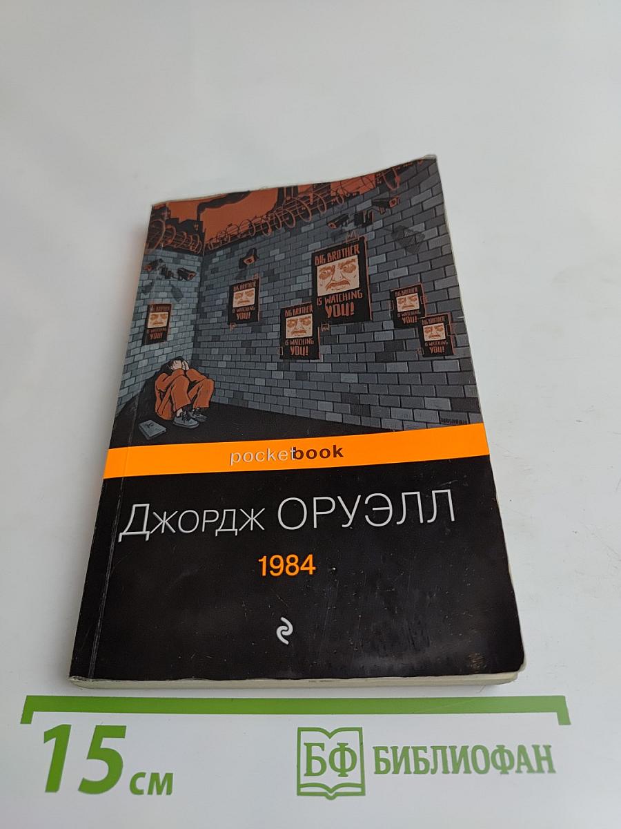 1984