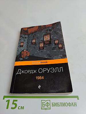 1984