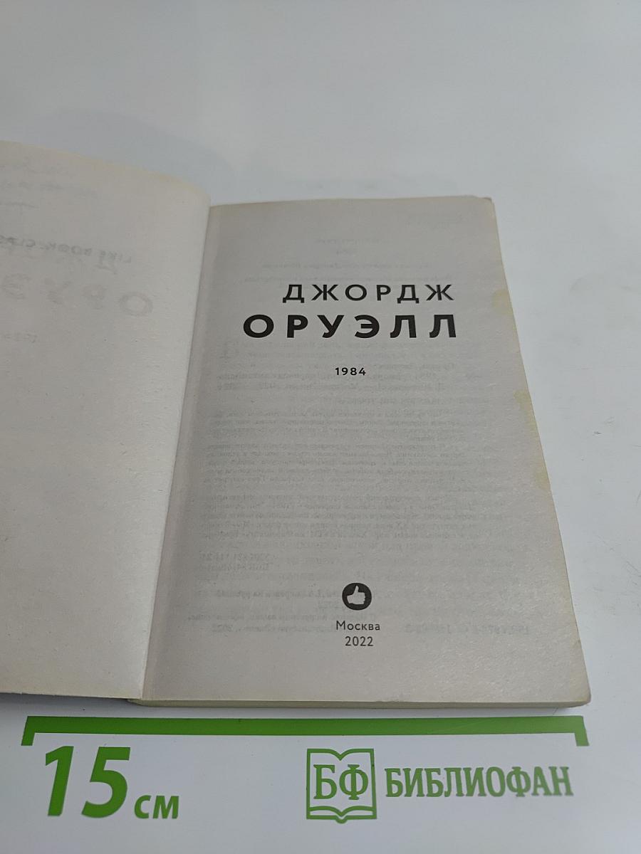 1984