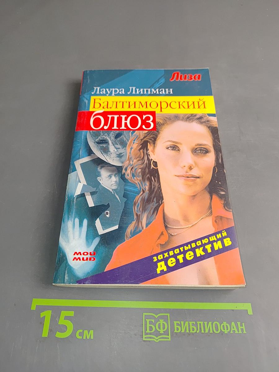 Балтиморский блюз