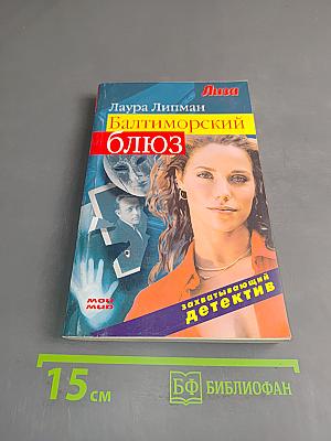 Балтиморский блюз