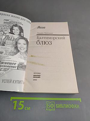 Балтиморский блюз