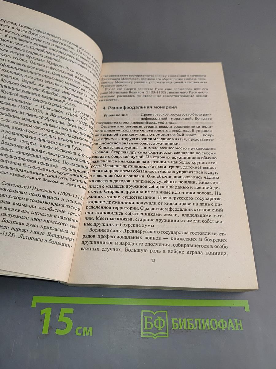Пособие по истории Отечества для поступающих в вузы